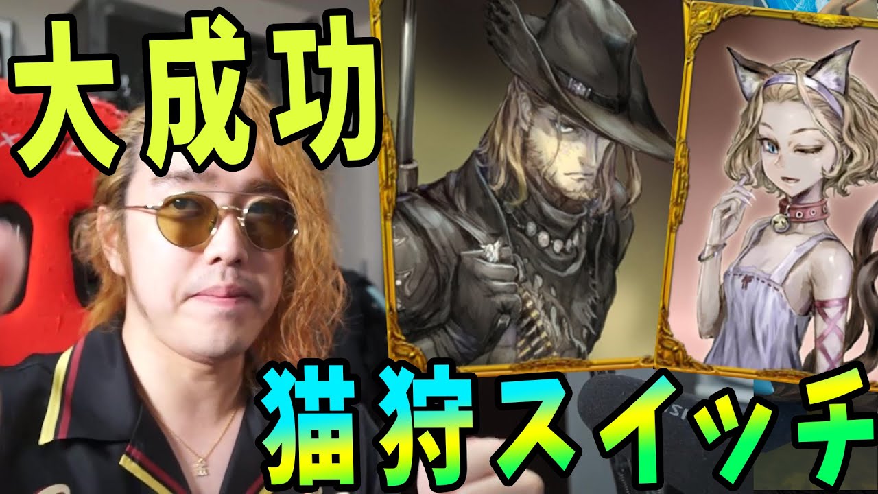 大成功！猫狩スイッチでGJを出して勝利 -人狼ジャッジメント【KUN】