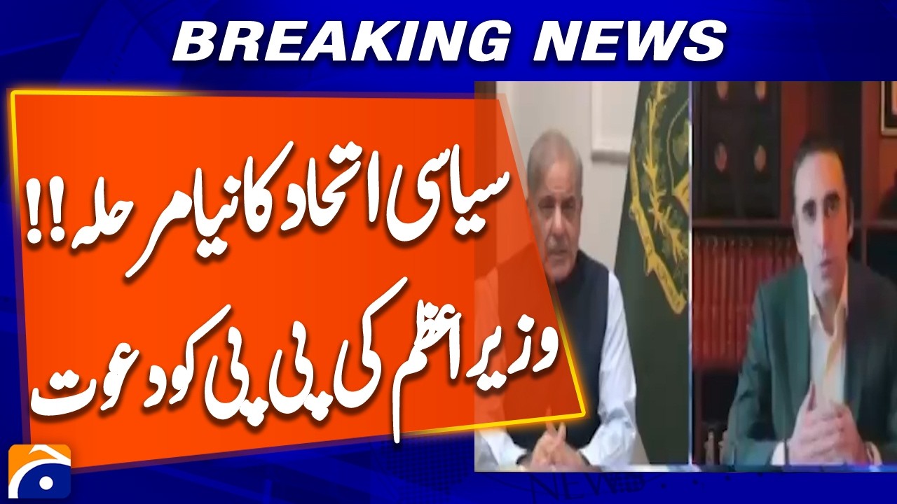 Gilgit-Baltistan Politics Shift as PM Shehbaz Invites PPP for Government Formation | Breaking News