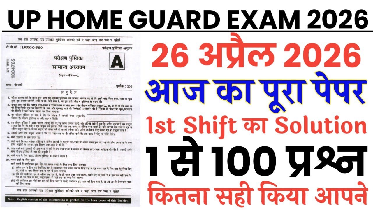 UP Home Guard 26 April 2026 1st shift full paper Solution answer key//up home guard 26 April paper