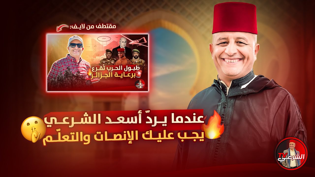 🔴 عندما يردّ أسعد الشرعي 🔥🤫 #اسعد_الشرعي #لايف_اسعد_الشرعي