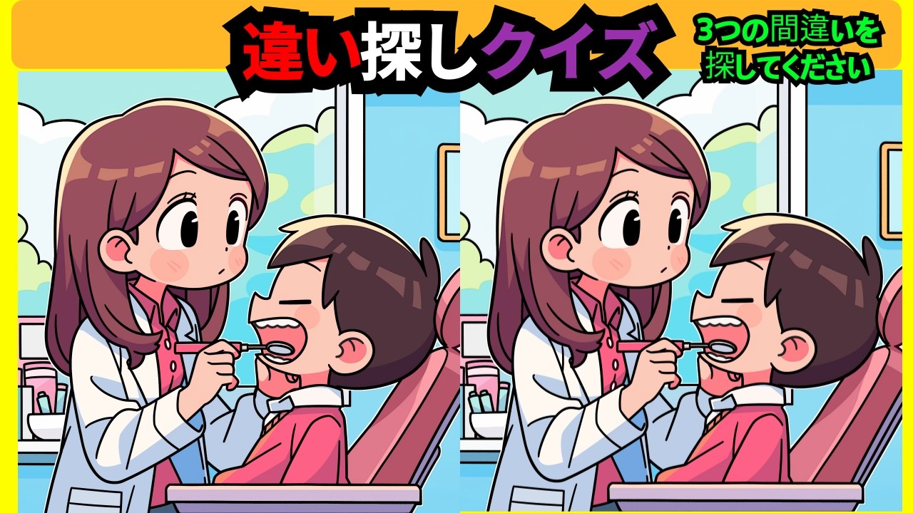 【間違い探し】全5問のまちがい探し！動画で簡単・気軽に脳トレ・レクリエーション！