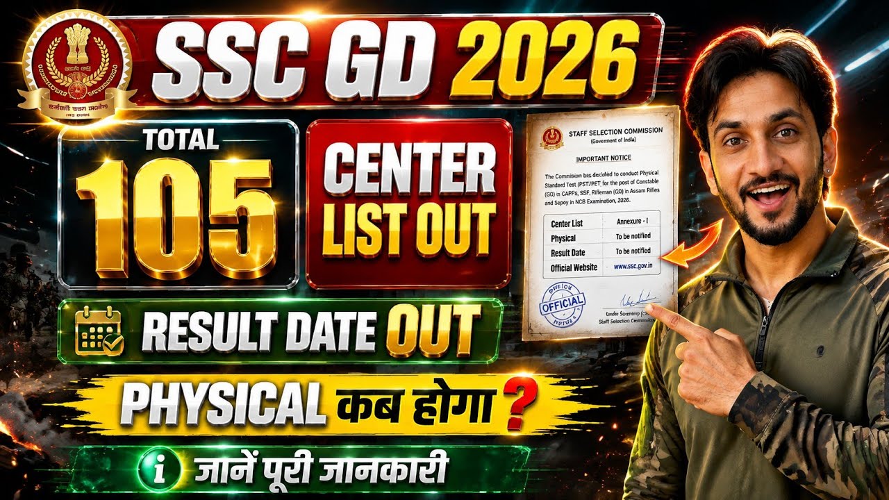 SSC GD 105 Physical Center List OUT 🥳| Result Date OUT And Cut Off All State Wise 🥳