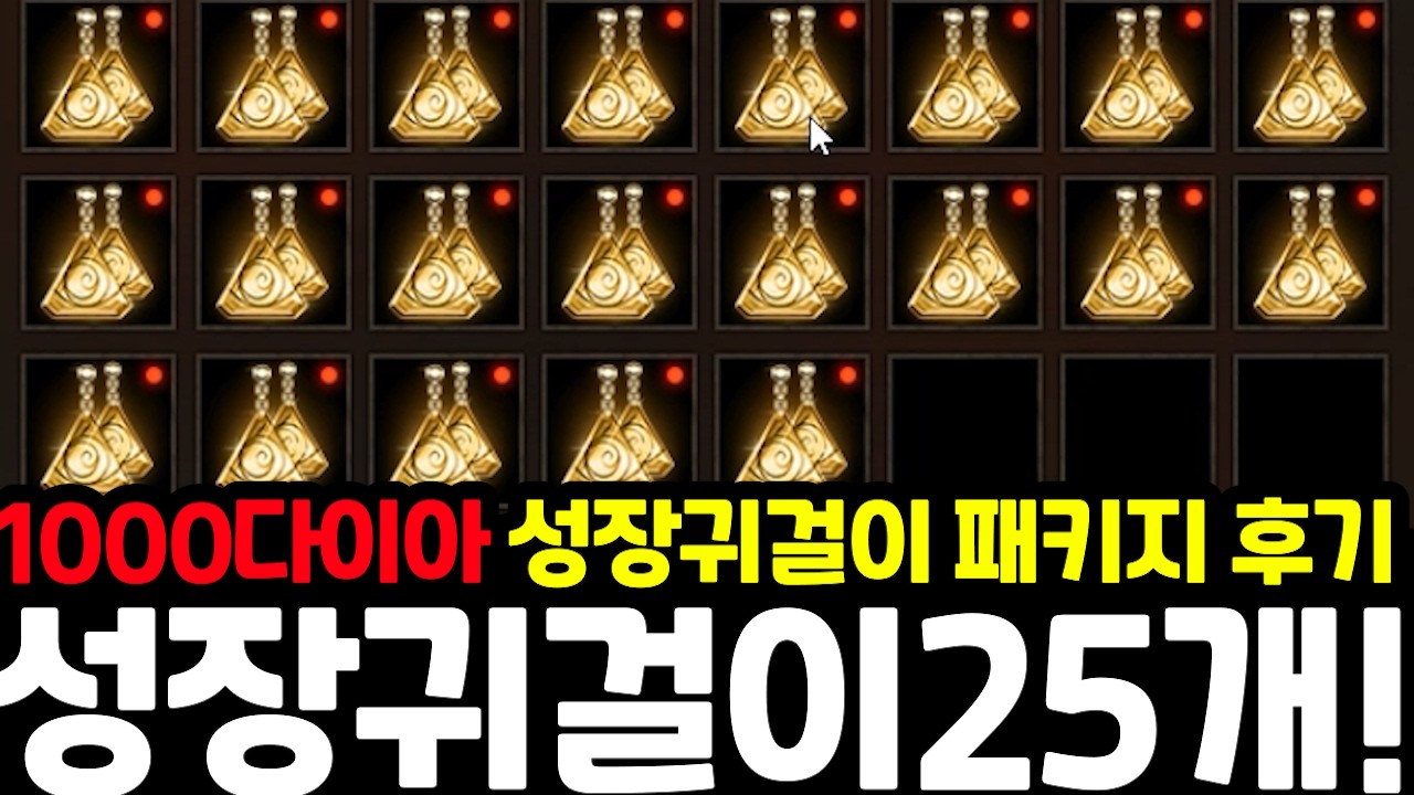 [리니지M] 1000다이아...💎모으는데 한 달 걸렸습니다만 사용하는건 1분 컷💸(성장귀걸이 패키지 후기 / 적마로 살 껄😥)