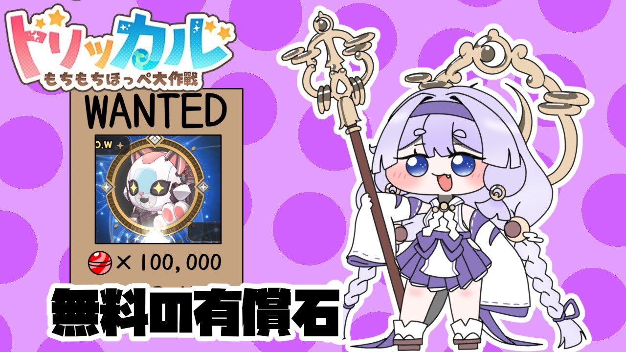 【#トリッカル もちもちほっぺ大作戦】開催！エーリアスフロンティア、とドリームランド【雑談配信】