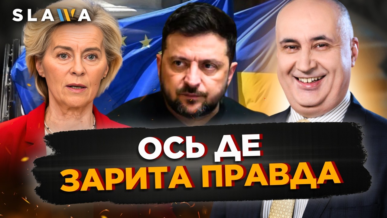 Євросоюз ГАЛЬМУЄ вступ України НЕ ВИПАДКОВО! Ось що НАСПРАВДІ за цим стоїть. Євроінтеграція