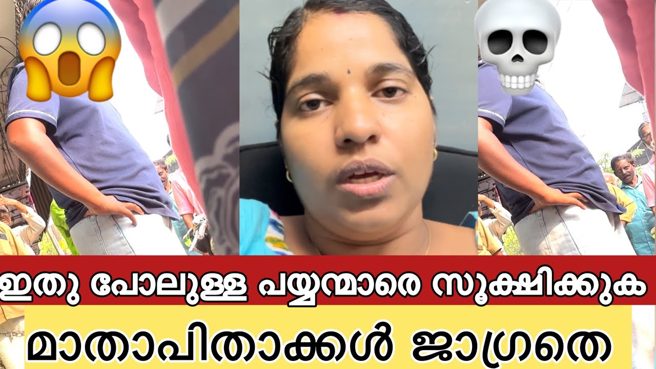 മക്കളെ സ്കൂളിലേക്ക് അയക്കുന്ന മാതാപിതാക്കൾ ജാഗ്രതെ 🙏🏻 ഏത് നിമിഷവും എന്തും സംഭവിക്കാം 