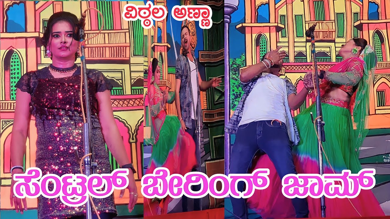 ಸೆಂಟ್ರಲ್ ಬೇರಿಂಗ್ ಜಾಮ್ ಮಾಡಿ ಅವಿ | ವಿಠ್ಠಲ ಚಿಕ್ಕಾಲಗುಂಡಿ ಕಾಮಿಡಿ | ಶಿರೋಳ ಲಕ್ಷ್ಮೀ | #ಸೌಂದರ್ಯಬಾದಾಮಿ #natak