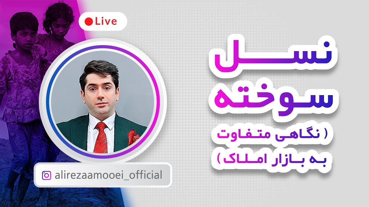 نسل سوخته