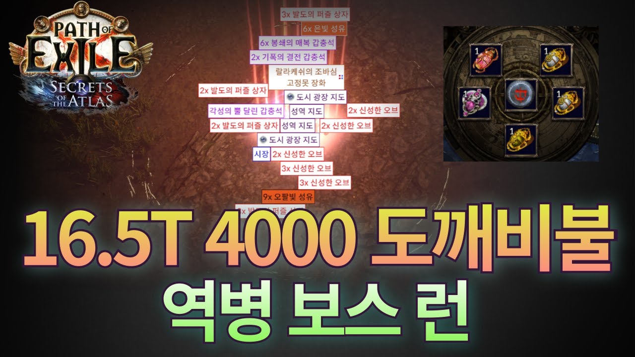[POE 3.26] 16.5티어 도깨비불 역병 보스런! | 엄청나게 많은 아이템이 떨어진다 | 아이템 드롭 사운드 도파민 도파민 도파민!! | 미러 히네코라 마법사의 피