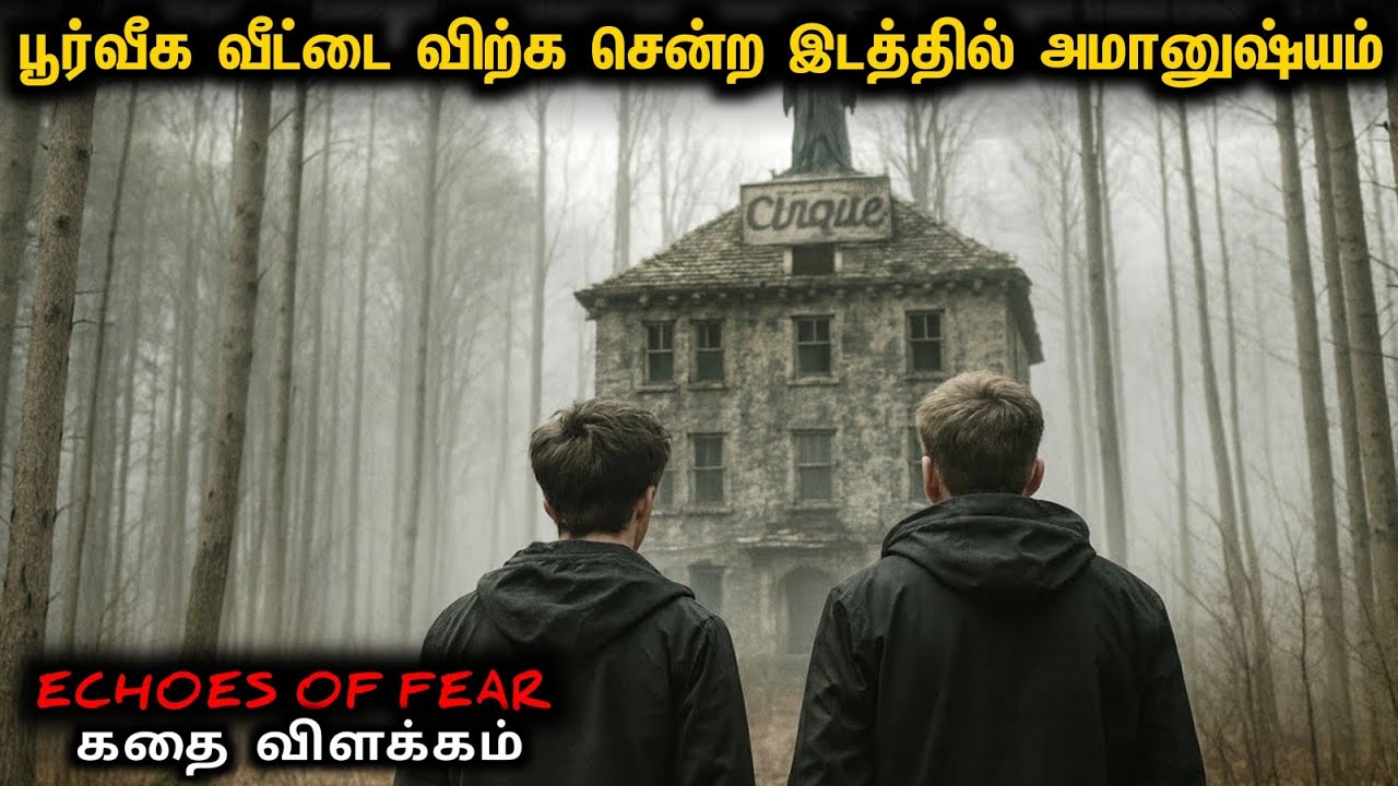 தாத்தாவோட வீட்டுல பேய் | Horror Movie Explanation Tamil | Star Movies Tamil | Horror Tamil