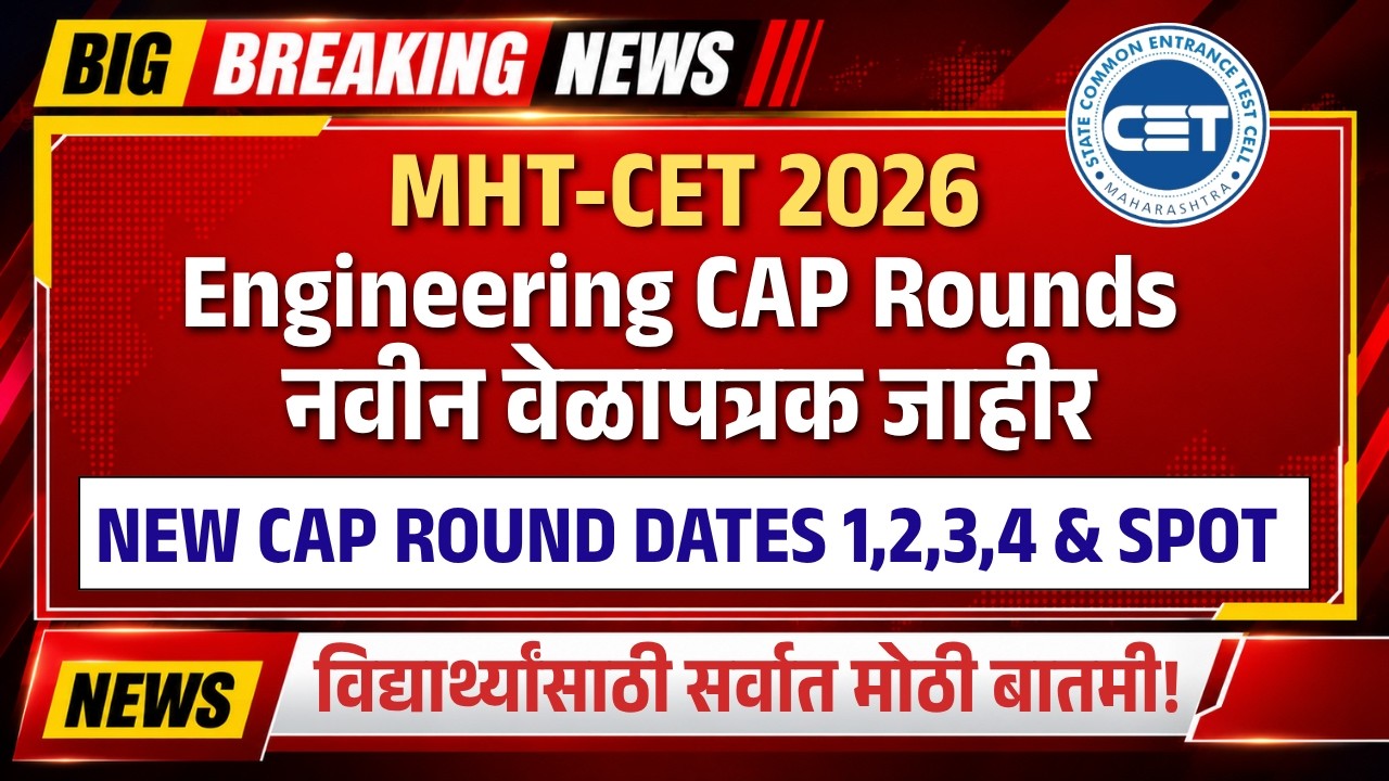 MHT CET Engineering Admission 2026 Complete Timetable | CAP Round Rules & Spot Round Guide | TW