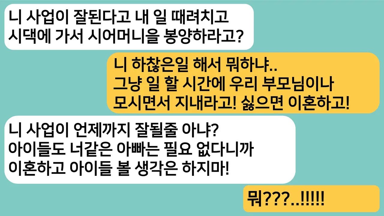 (썰극장)내가 벌어서 먹고 살았던 주제에 사업이 잘되자 날 무시하는 남편..이혼 후 사업이 망한 남편이 찾아와 합치자는데ㅋ[라디오드라마][사연라디오][카톡썰]