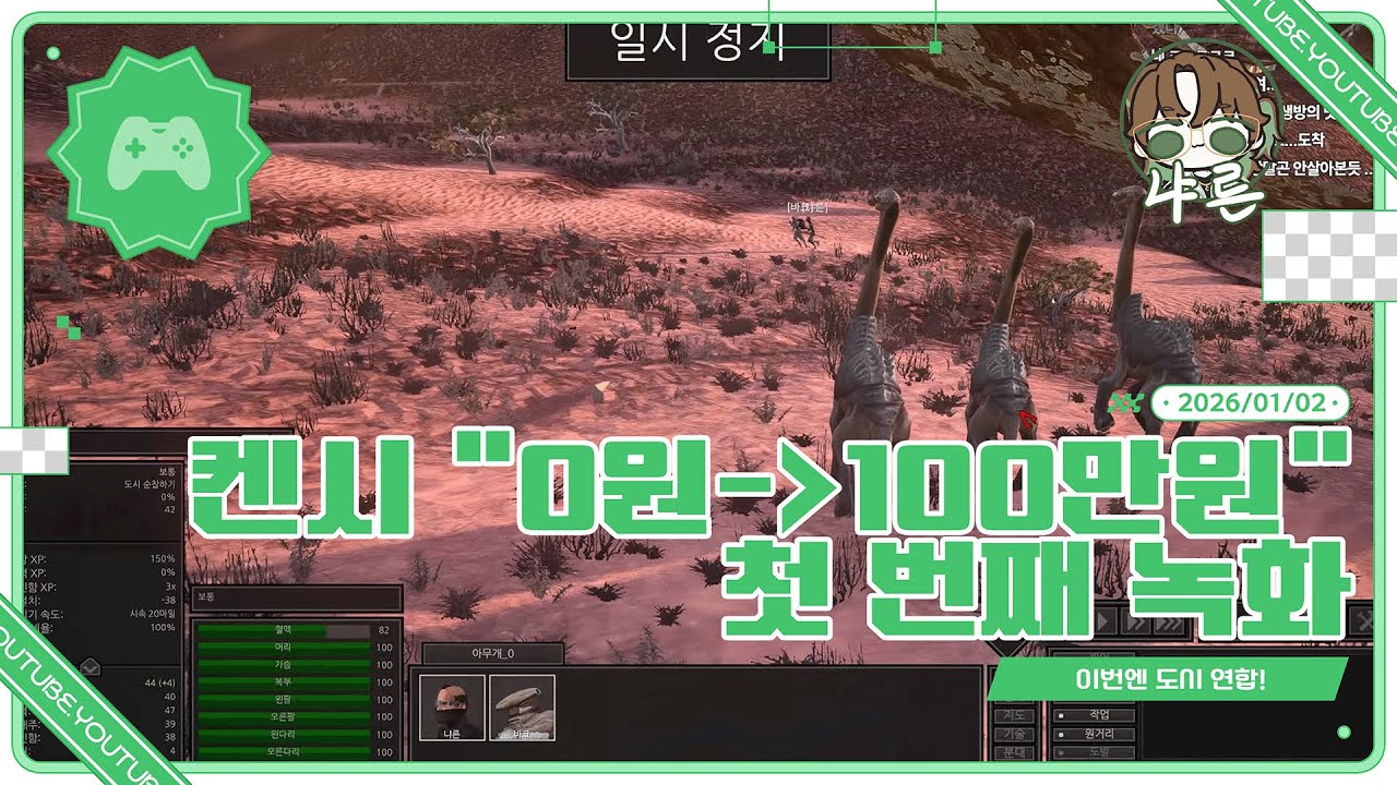 20260102 생방송 다시보기 켄시 새 시리즈 
