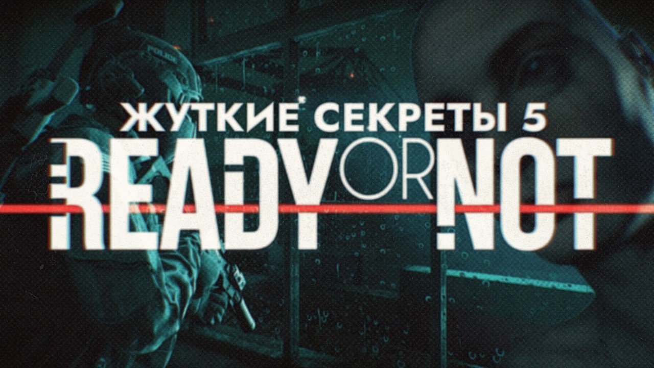 Жуткие секреты Ready Or Not 5: Живой Товар