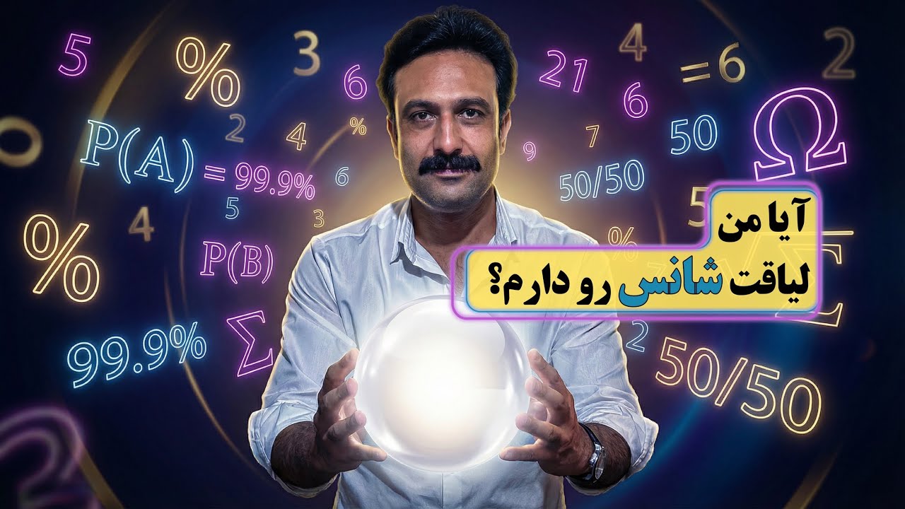 اگه منتظر شانسی این ویدیو مال توئه 🍀