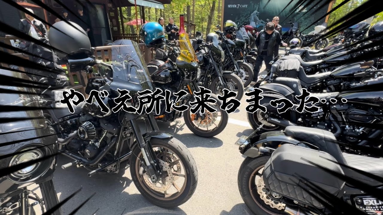 【エグすぎw】ローライダーS(ST)だけのミーティングに行ってきた‼️