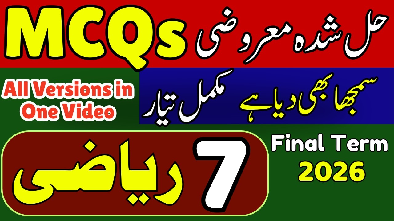 All Versions MCQs | 7 Class Mathematics Guess Paper School Based Assessment 2026 | SBA 3rd Term