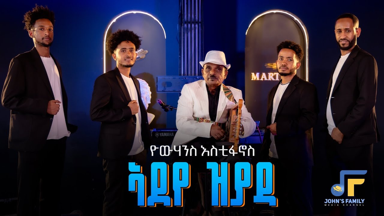 LEGEND Eritrean Yohannes Estifanoes remix Old song Adeye zeyada 2025( የውሃንስ አስቲፋኖስ ኣደየ ዝያዳ)