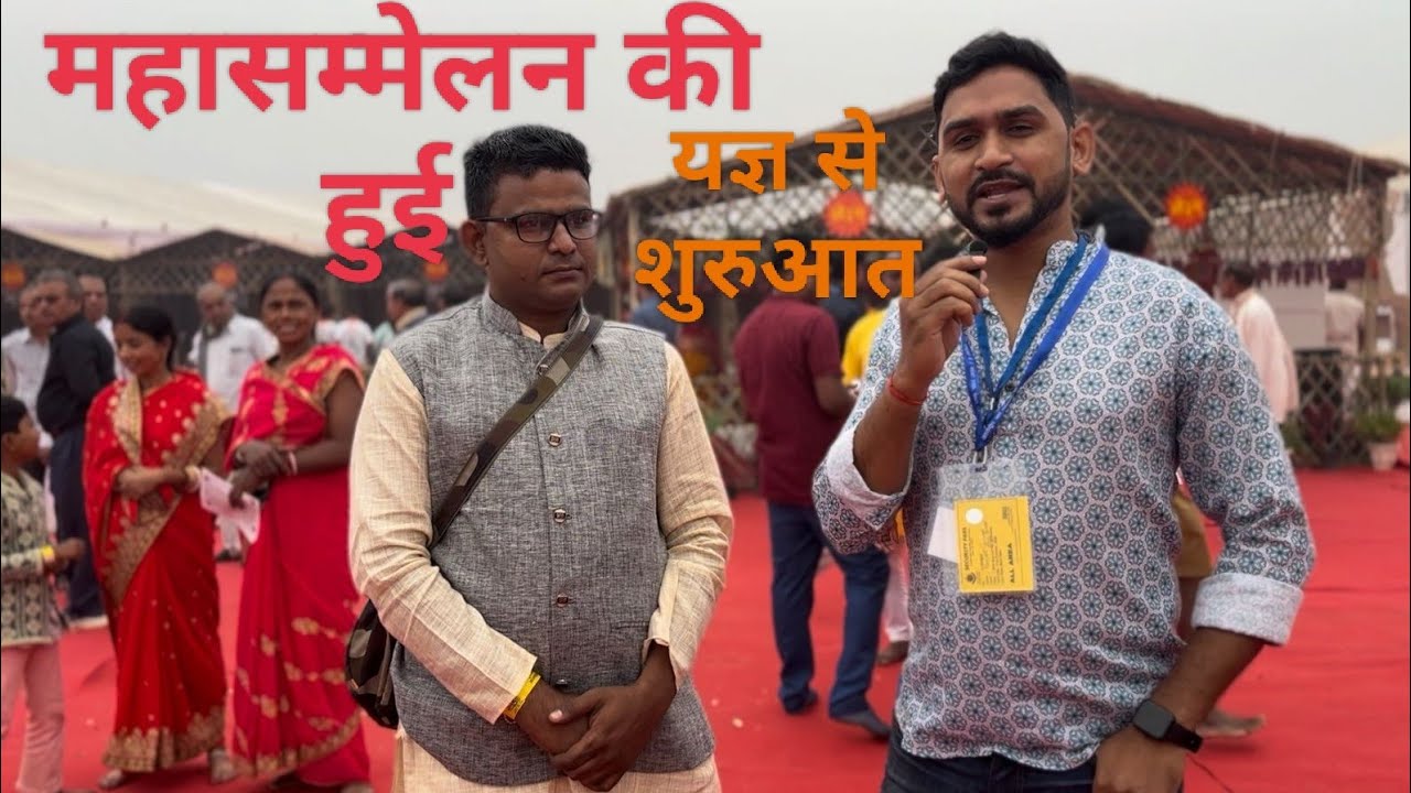 महासम्मेलन के यज्ञ से हुई दिल्ली की वायु शुद्ध ll अंतर्राष्ट्रीय आर्य महासम्मेलन 2025 