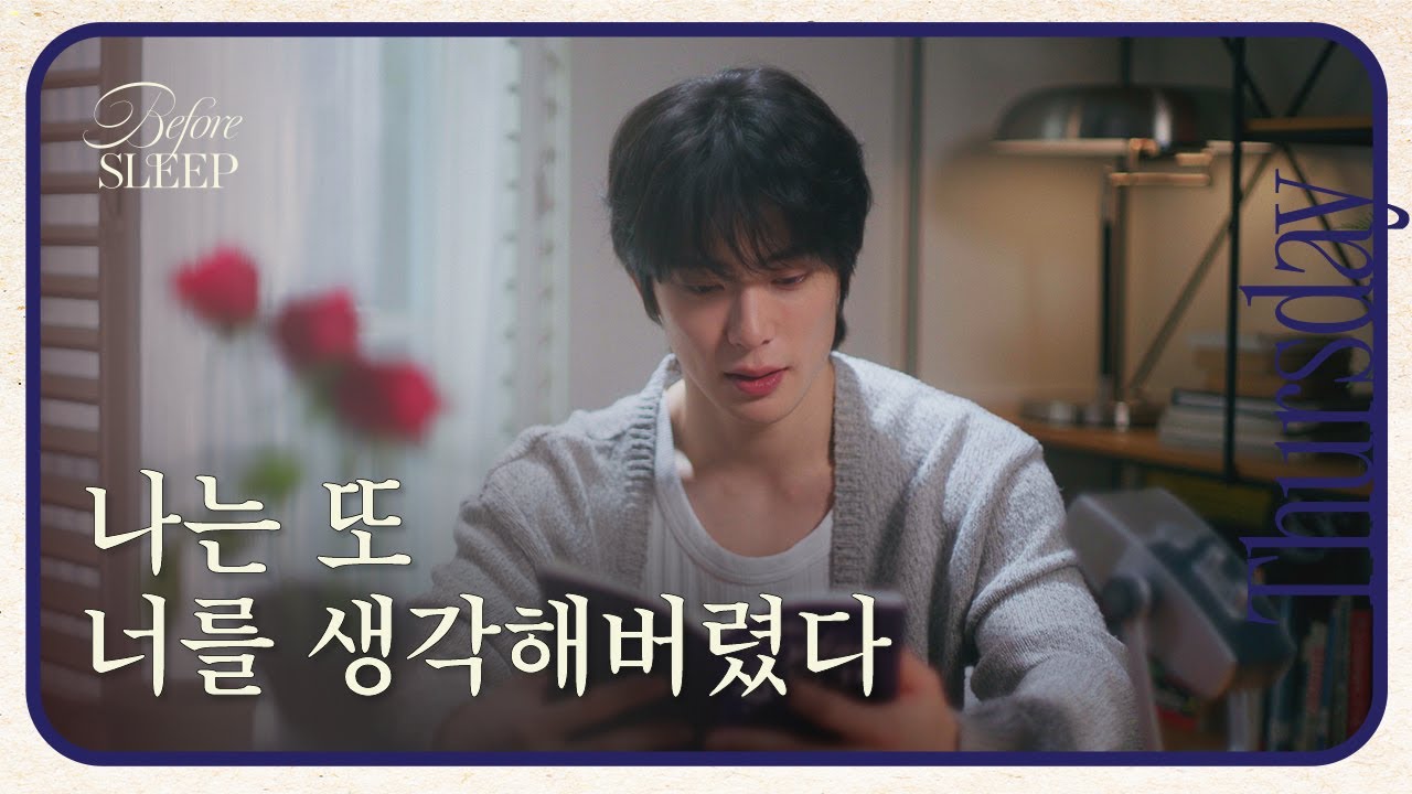 [SUB][목요일] Rosesㅣ비포슬립 NCT 재현의 책 읽기