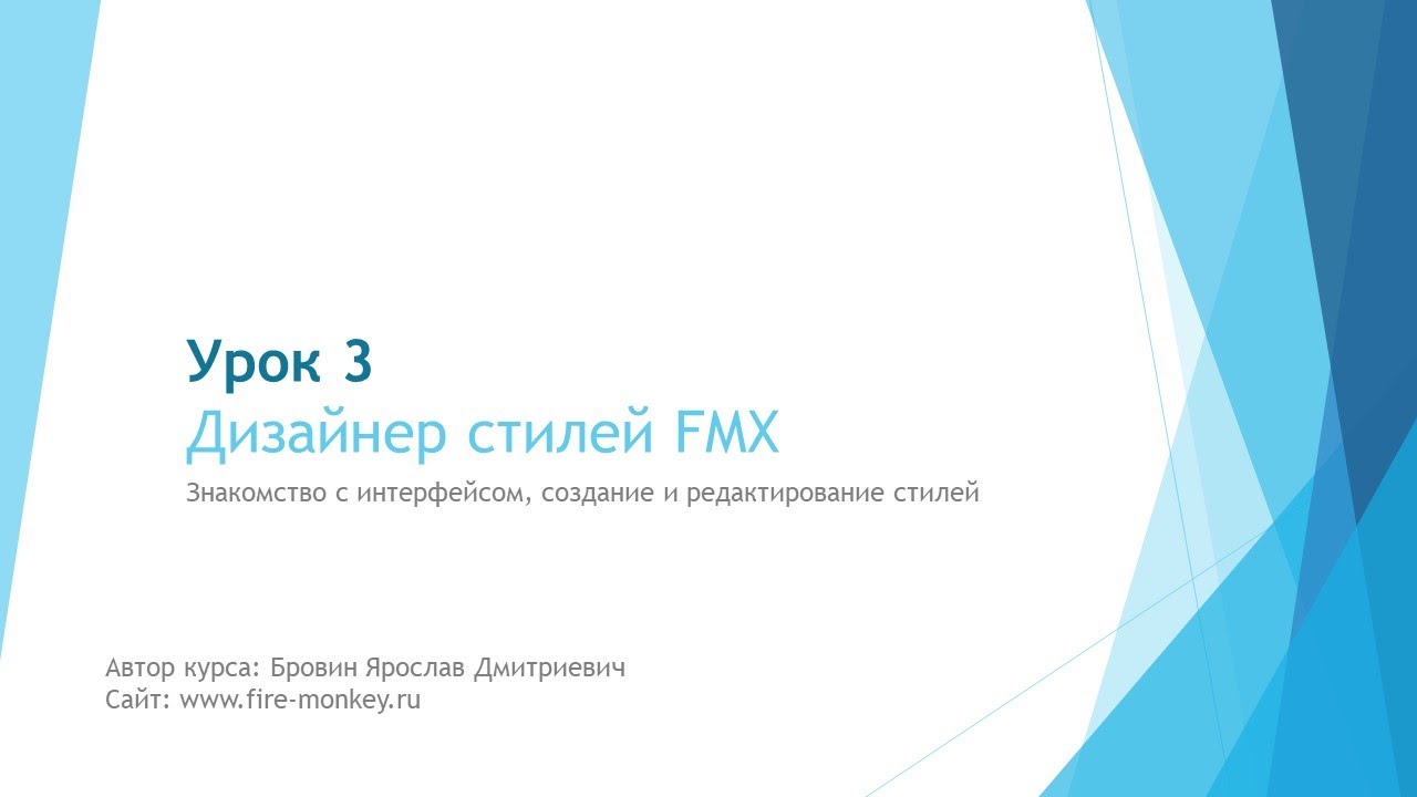 Урок 3. Знакомство с дизайнером стилей