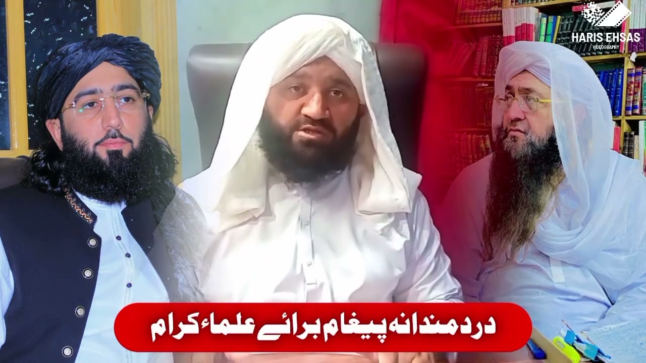 مفتی ندیم محمودی صاحب او شیخ الحدیث مفتی گوھر علی شاہ صاحب کے نام اھم پیغام
