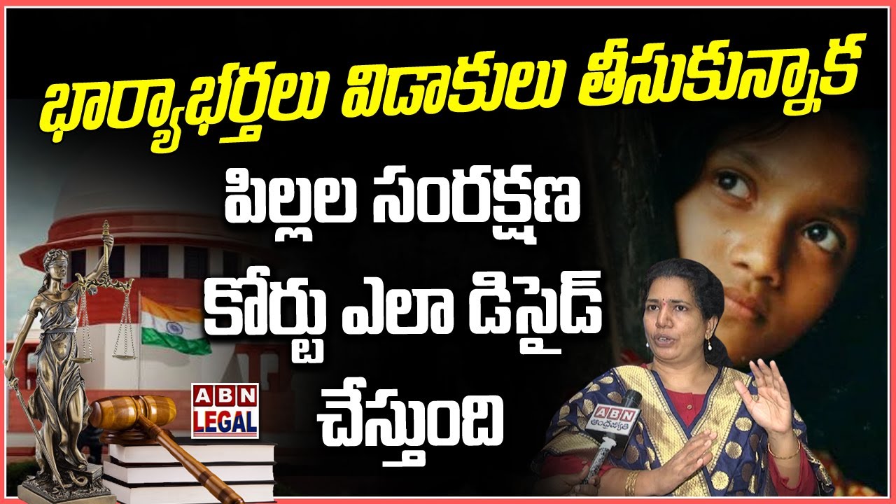 Mutual Divorce and Child Custody Rights | Disturbed Marriage Life | Supreme Court | ABN Legal
