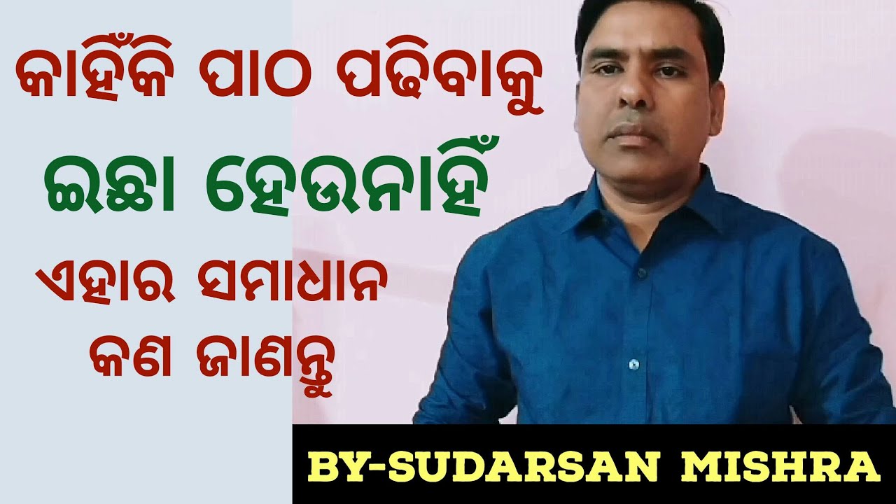 How to increase interest in study | Best study Motivation in odia | Tips for best career |