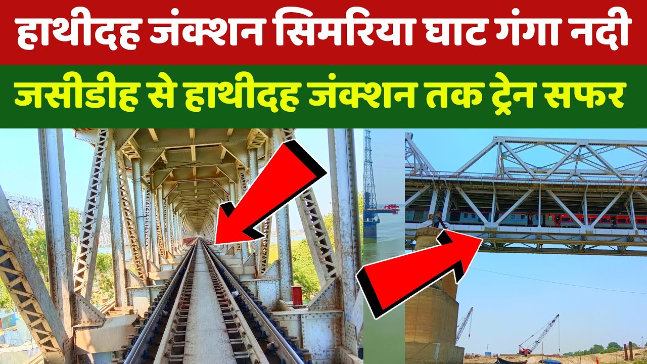 hathidah bridge | Simriya Ganga Ghat | Jasidih to hathidah junction | hathidah junction