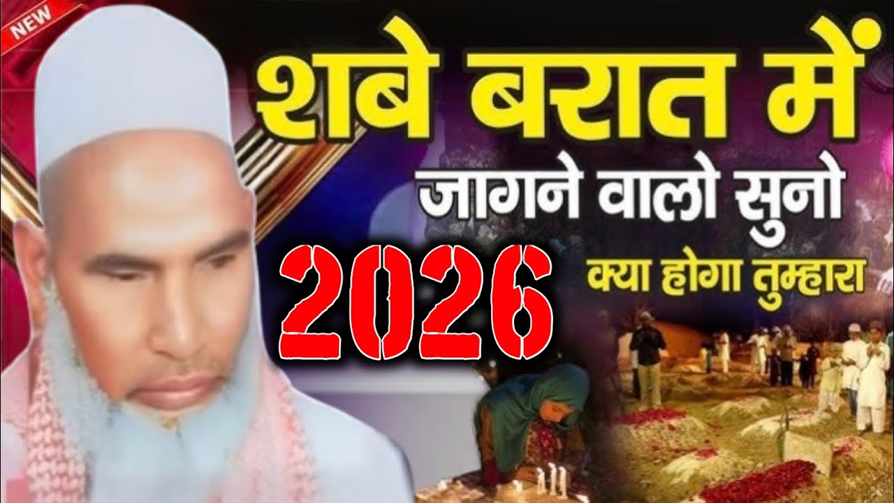 Shab e Barat Me Jagne Walo Suno Kiya Hoga Tumhara 😱 Qari Hanif Multani 