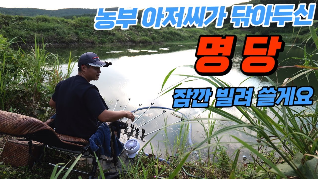 농부아저씨 명당자리 잠깐 빌려쓸게요