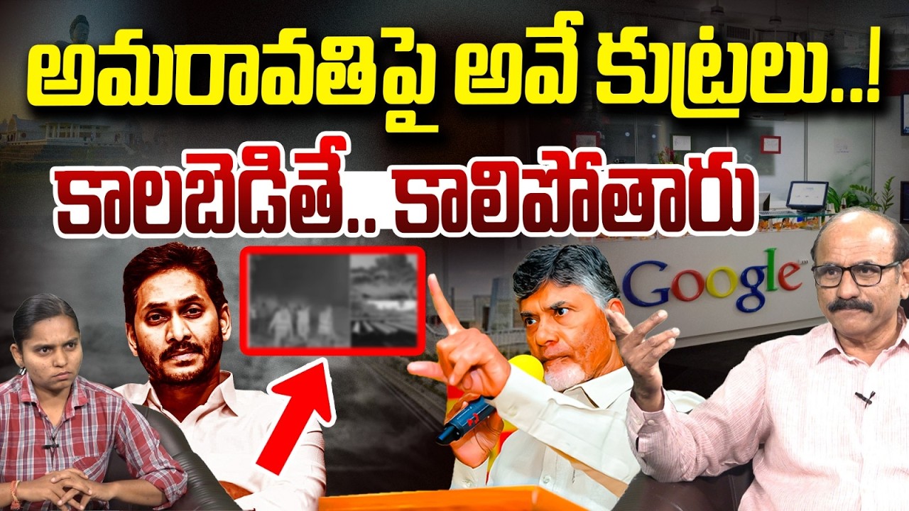 ప్రమాదమా? పథకం ప్రకారమా? | Sr Journalist DV Srinivas On Fire Accident in Amaravati | Vanara Digital