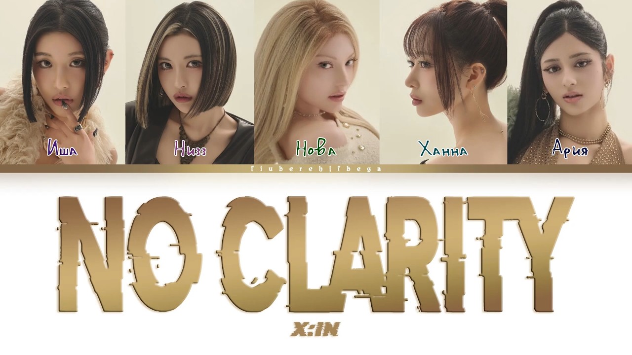 X:IN ‒ No Clarity [перевод на русский, кириллизация | Color Coded Lyrics]
