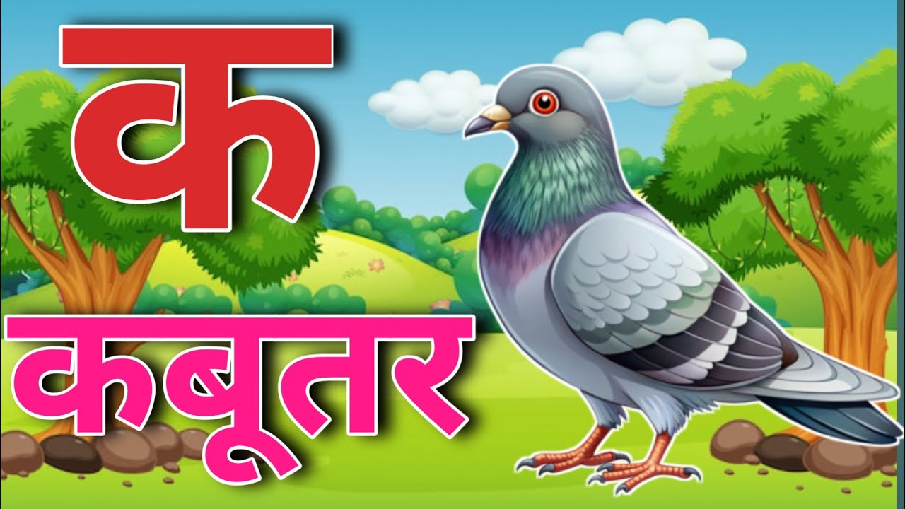 अ से अनार, आ से आम, हिंदी वर्णमाला, अआइईउऊ,क से कबूतर,a se anar,aa se aam, हिंदीस्वरब्यंजन #kidssong