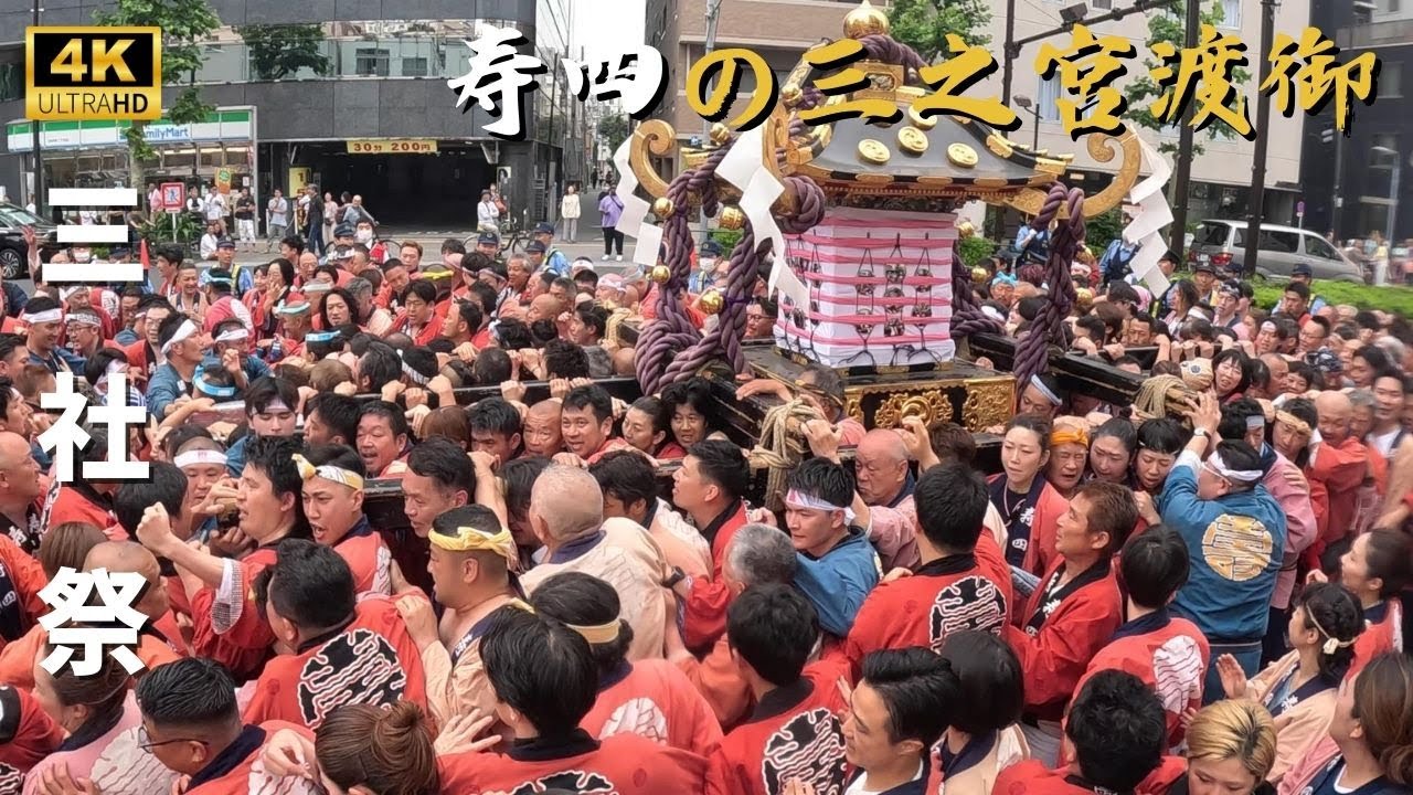 【三社祭2024】寿四丁目の三之宮渡御