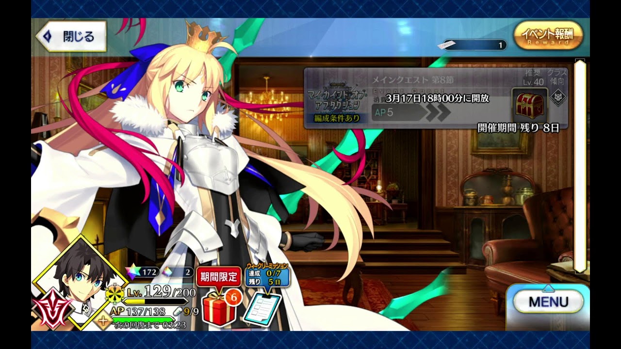FGO 2026/03/17