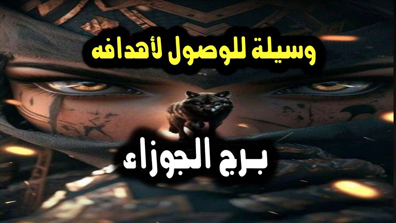 برج الجوزاء أنت لا تعني له شئ سوي وسيلة للوصول لأهدافه / من 10 إالي 16 يناير 2024