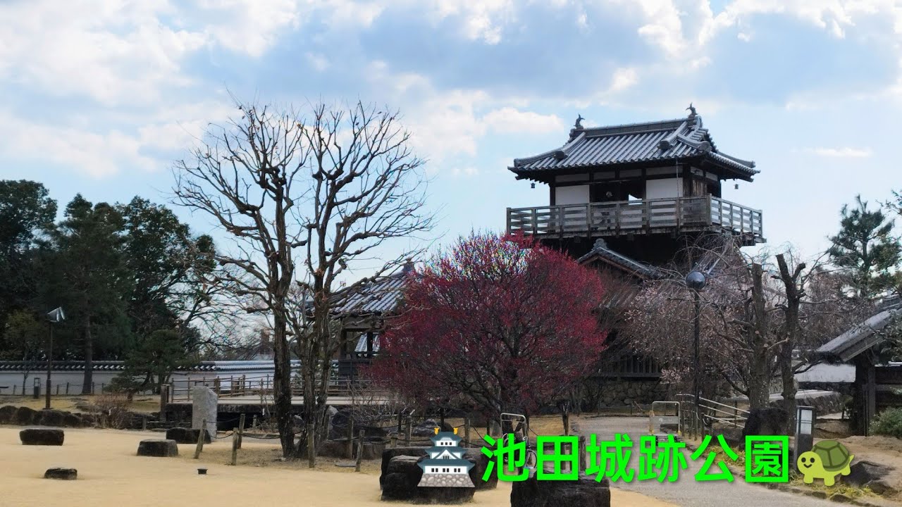 🥷🏯池田城跡公園⛲