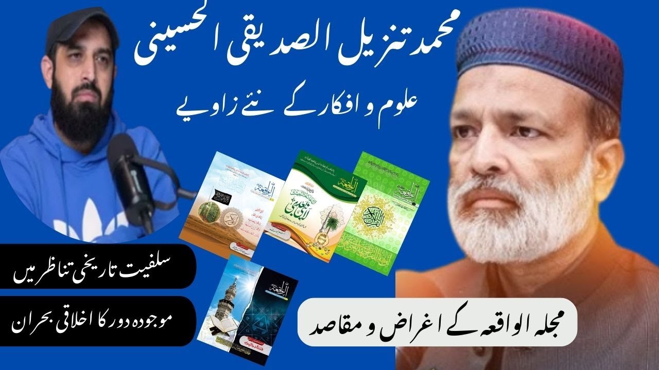محمد تنزیل الصدیقی الحسینی: علوم و افکار کے نئے زاویے Scholarly Talk & Intellectual Debate