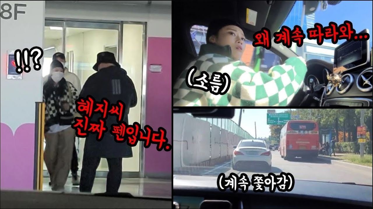 ENG)(몰카) 팬이라는 사람이  하루종일 쫓아온다면!? 미녀개그우먼 해지대지!?