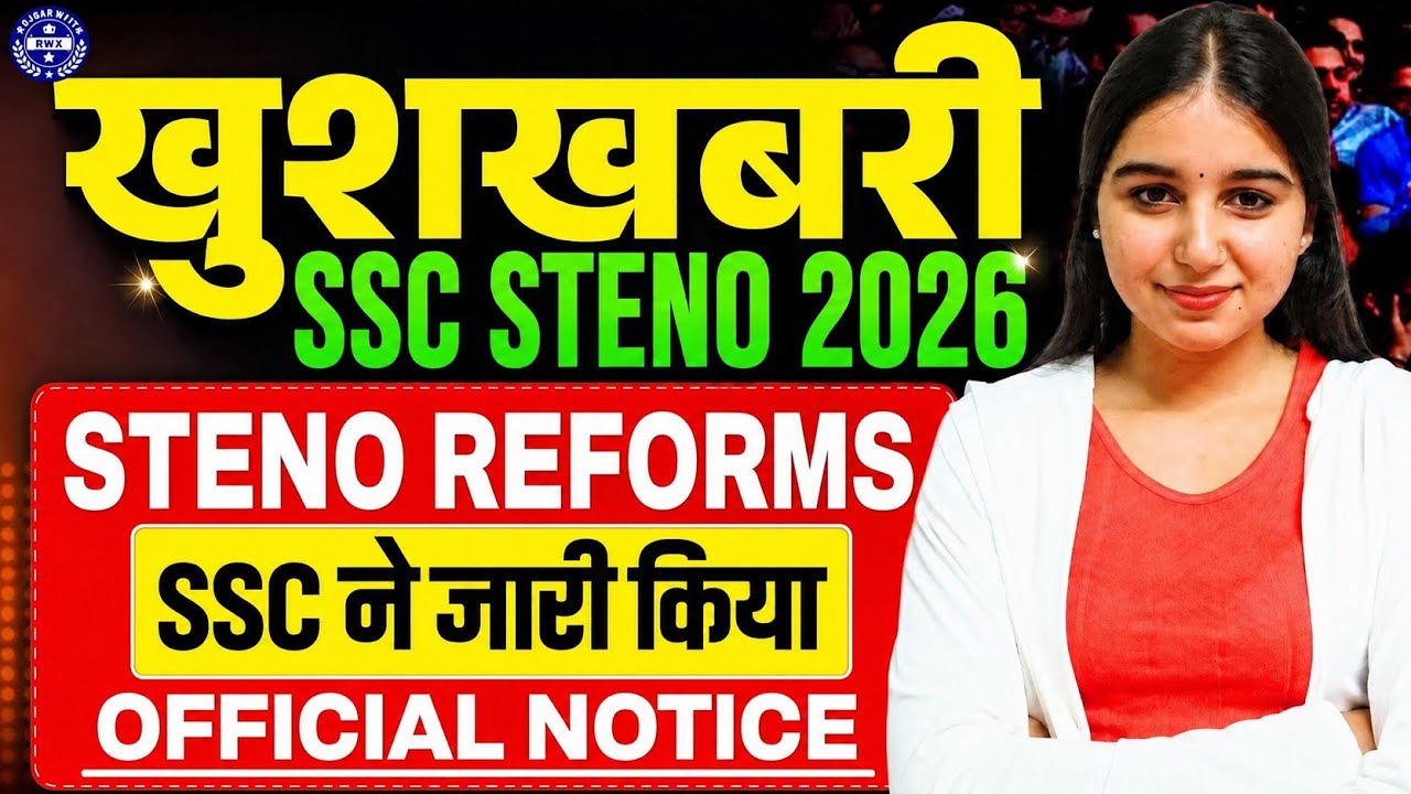 SSC Steno में होंगे Reforms 😍| SSC STENOGRAPHER 2026 EXAM | SSC NEW UPDATE