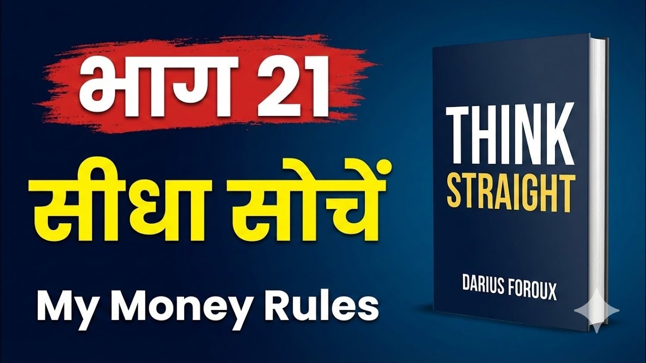21. My Money Rules @BitsizeBooks 