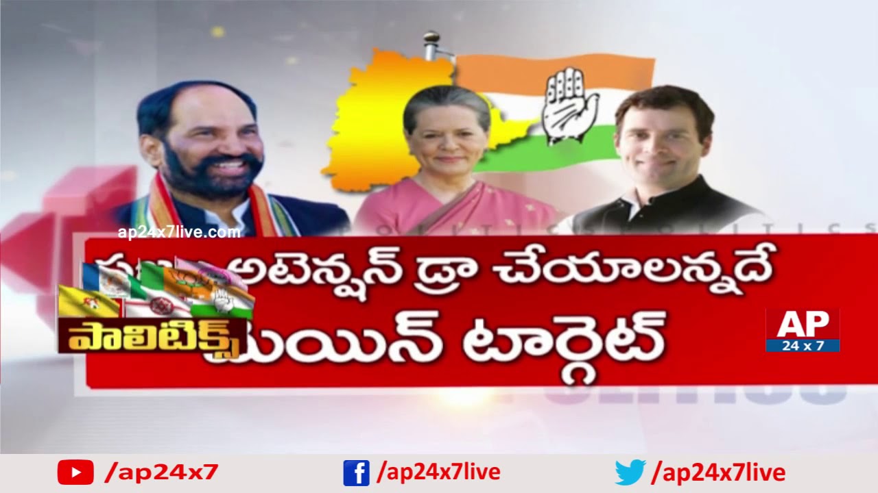 Will TRS Get More Strength with Congress Internal Conflicts? | Politics | AP24x7