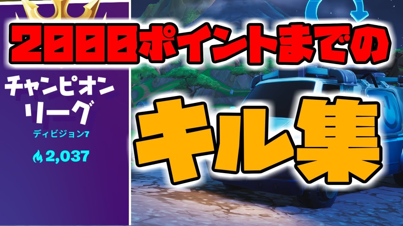 アリーナ2000までのキル集!