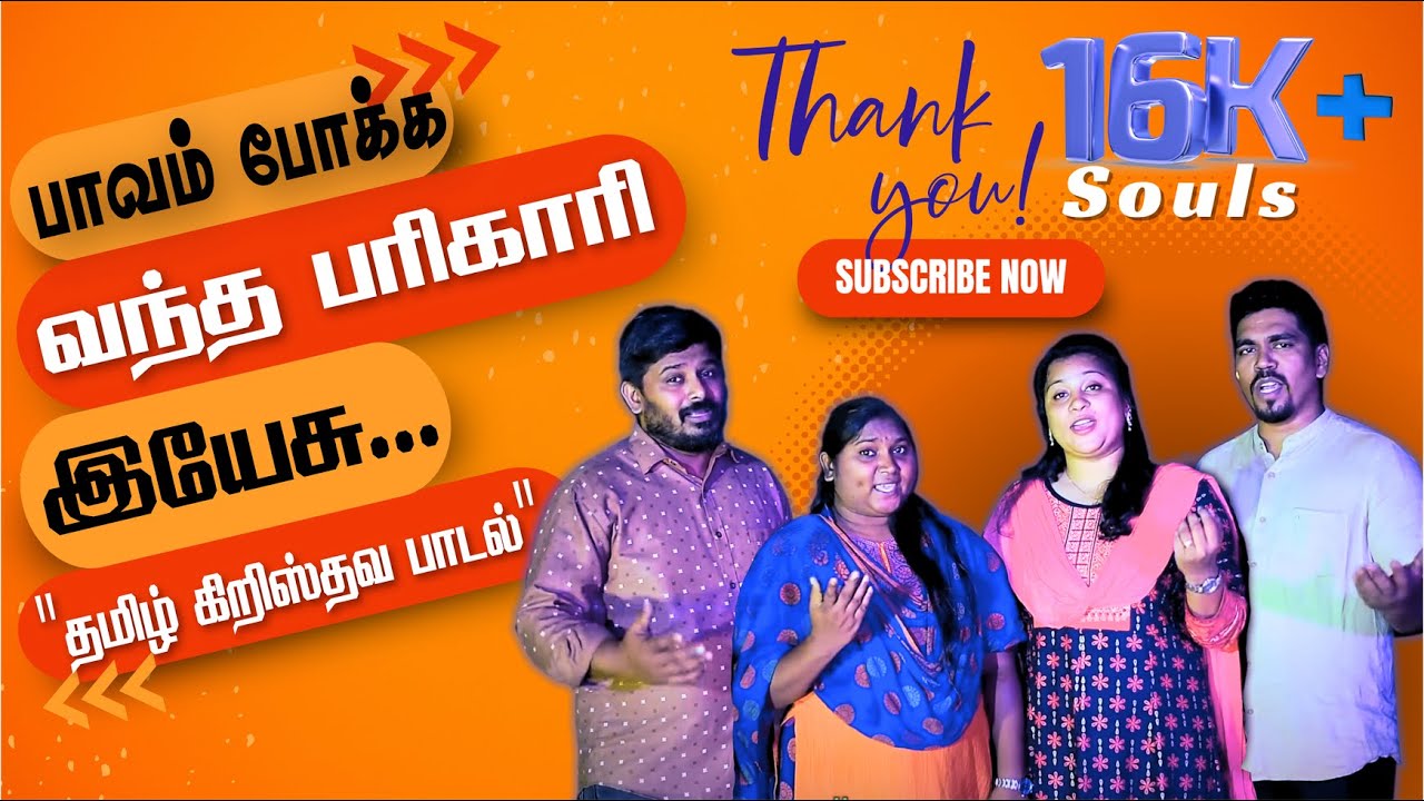யாரும் இல்லா அநாதை என்னை தேடி வந்த தெய்வம்  l Paavam Pokka Vandha Parigari  l #music #tamilsong
