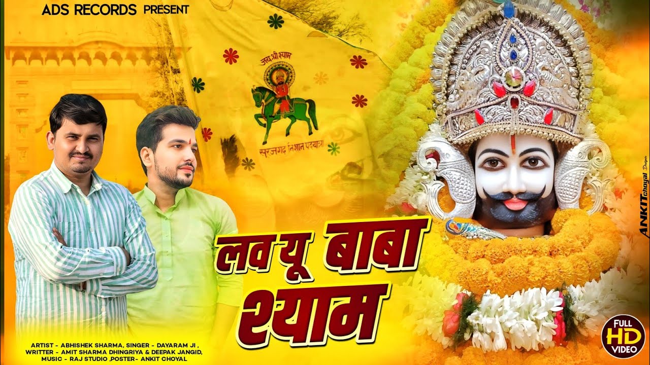 लव यू बाबा श्याम || Love You Baba Shyam (Officel Video) Amit, Deepak || Superhit Khatu Bhajan 2025