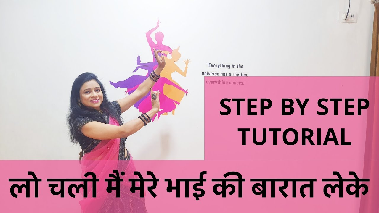 LO CHALI MAIN MERE BHAI KI BARAT LEKE | DANCE TUTORIAL | SISTER'S DANCE | SANGEET CHOREOGRAPHY 