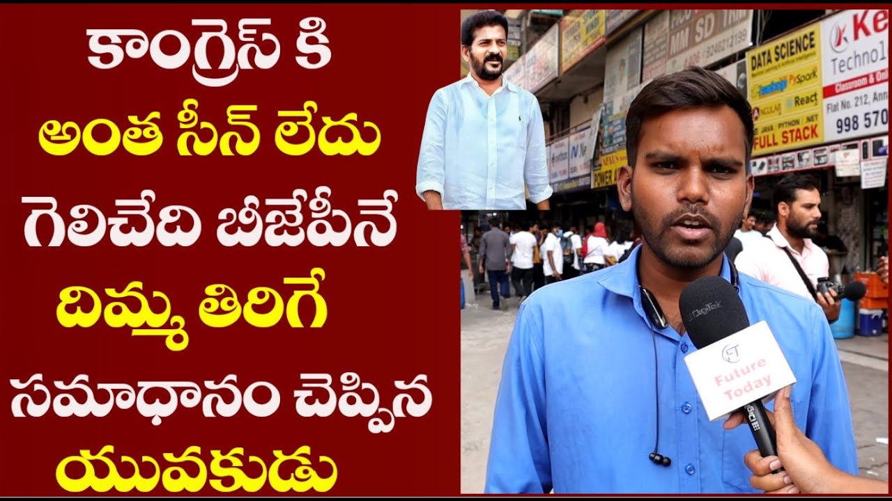 Public Talk On MP Elections 2024 | Lok Sabha Elections | BJP Vs Congress Vs BRS #futuretoday