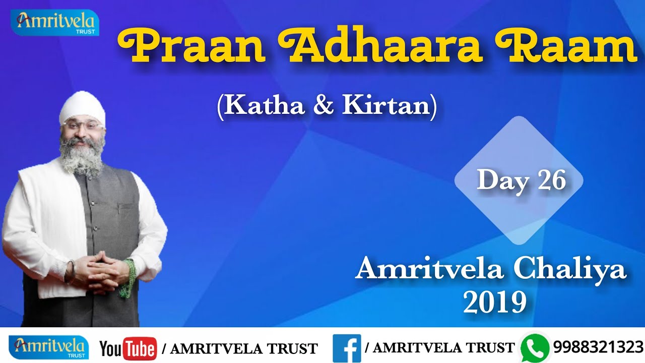 Amritvela Chaliya 2019 | Day 26 Praan Adhaara Raam | Katha & Kirtan | 26 October 2019