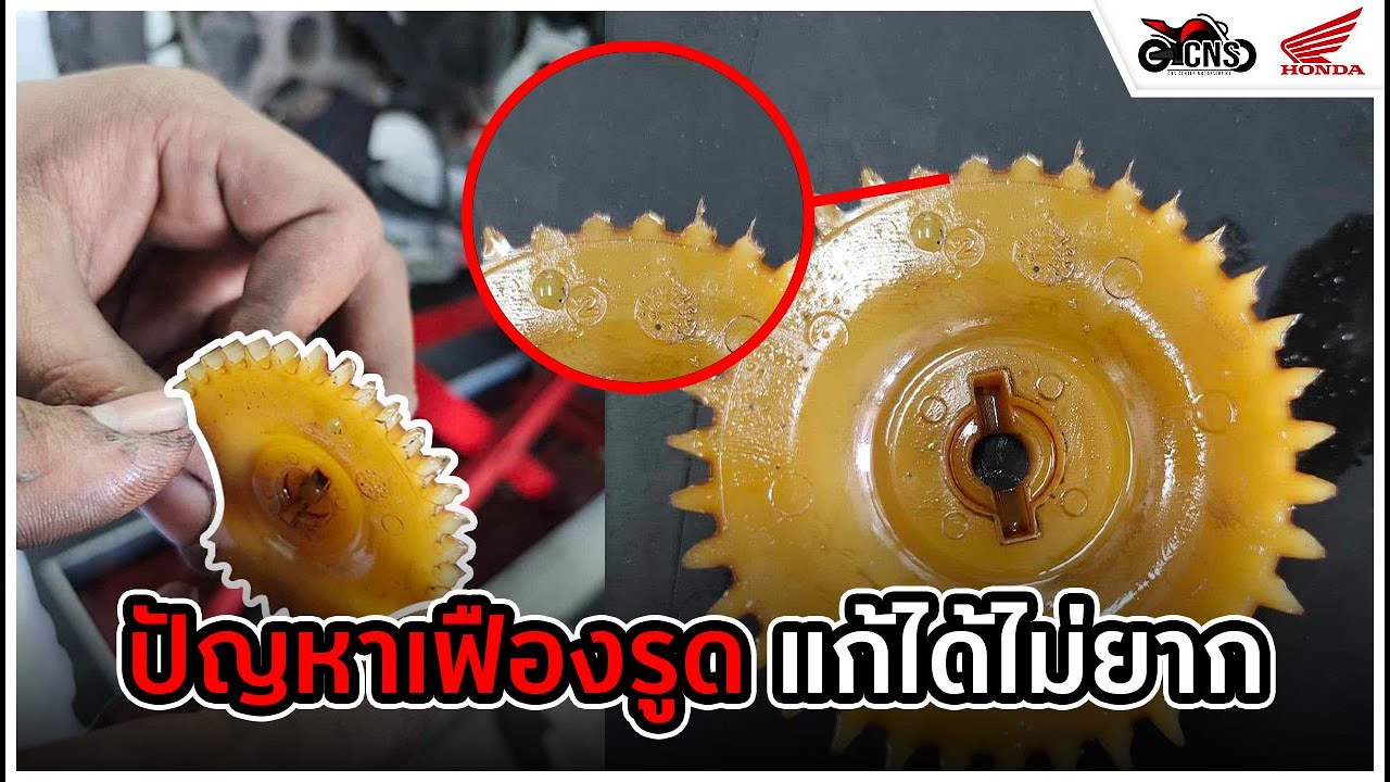 ปัญหาเฟืองท้าย แก้ไม่ยาก - [Service Mind By CNS MOTOR] Ep.1